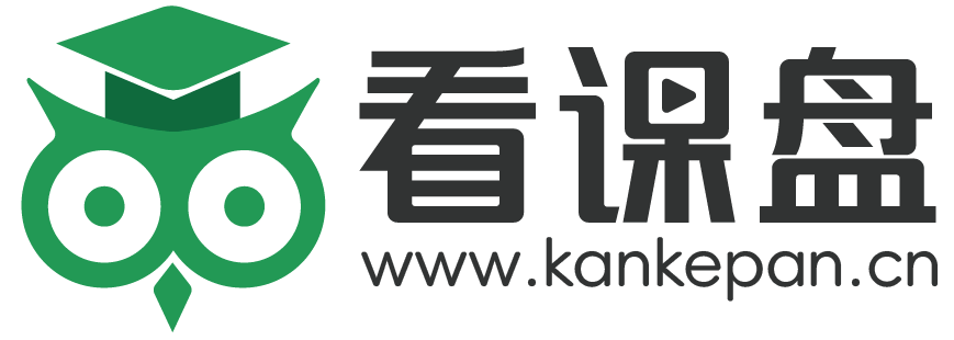看课盘