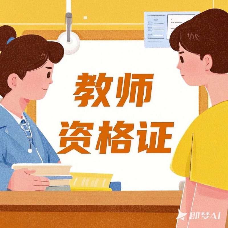 教师资格证百度网盘