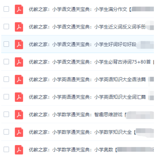 优教之家：小学1-6年级《通关宝典》语文数学英语资料全套含答案-小学综合论坛-小学百度网盘学习资料-看课盘