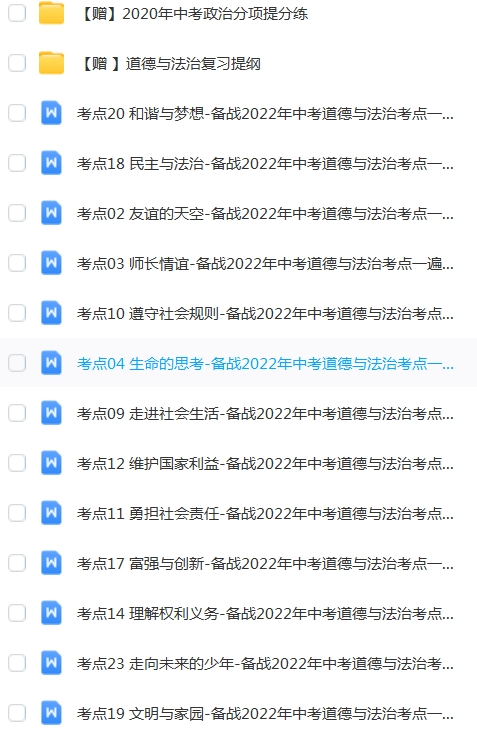 2022中考政治一遍过-初中文综论坛-初中百度网盘学习资料-看课盘