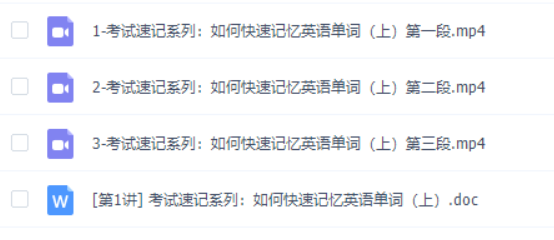 庄海燕考试速记系列：如何快速记忆英语单词-超强记忆法百度网盘论坛-超强记忆法百度网盘-看课盘