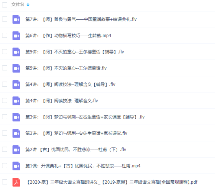 学而思杨惠涵小学三年级大语文视频课程（2020寒假班）-小学语文论坛-小学百度网盘学习资料-看课盘