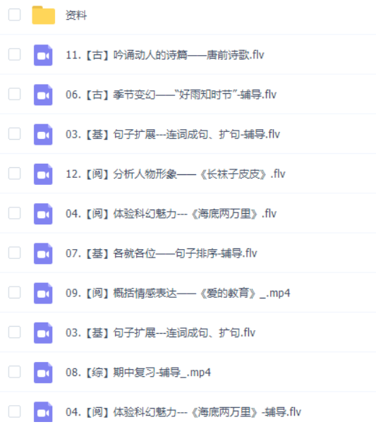 学而思杨惠涵小学二年级大语文视频课程（2020春季直播班）-小学语文论坛-小学百度网盘学习资料-看课盘