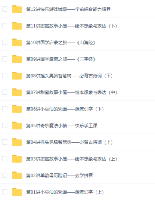 幼升小学而思杨惠涵成长计划课程（畅享语文初级）-小学语文论坛-小学百度网盘学习资料-看课盘