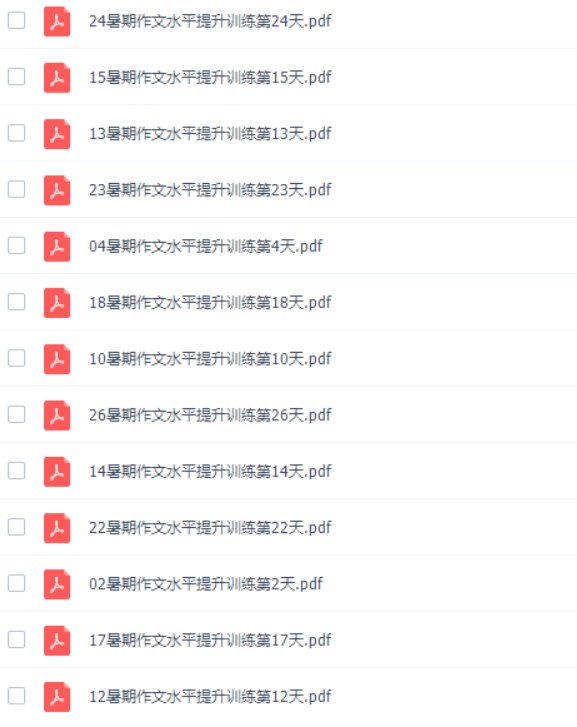 学而思作文作文提升PDF（暑假作文水平提升训练）-小学语文论坛-小学百度网盘学习资料-看课盘