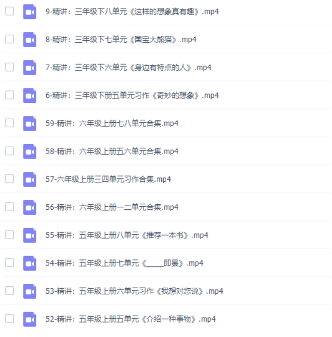 余亦诺老师人教部编小学语文3-6年级课本作文视频讲解视频课程-小学语文论坛-小学百度网盘学习资料-看课盘