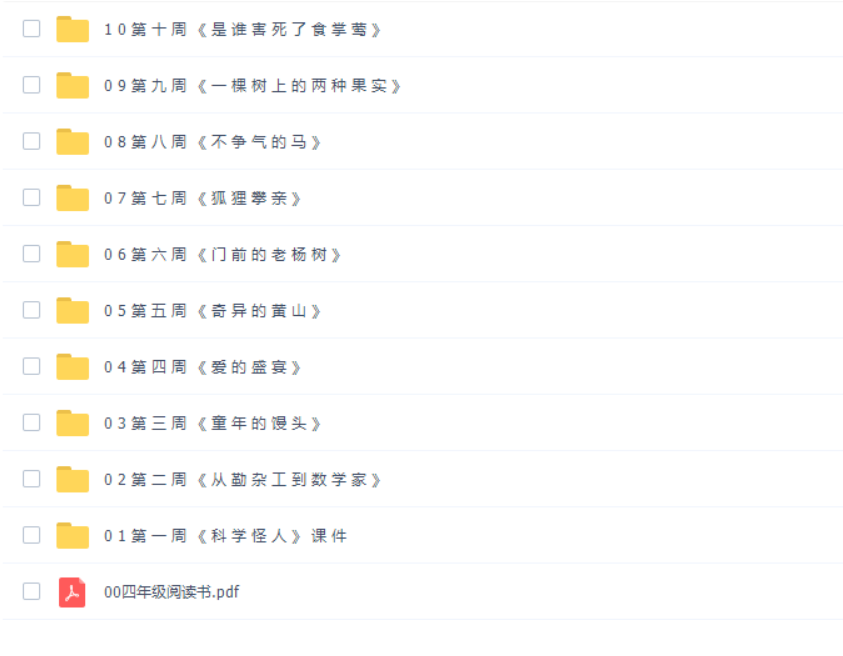 博新语文郭郭老师四年级秋季阅读周计划-小学语文论坛-小学百度网盘学习资料-看课盘