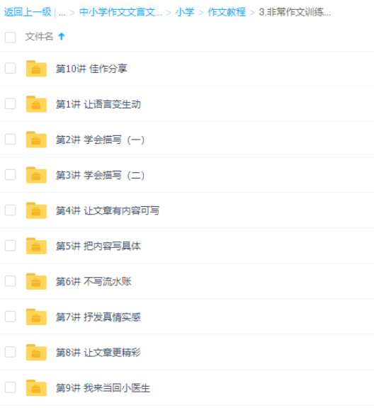 学而思王雨洁小学非常作文训练营全视频课程-小学语文论坛-小学百度网盘学习资料-看课盘