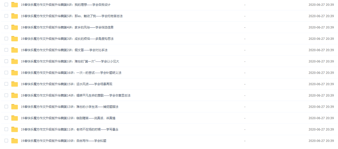 快乐魔方小学作文升级版升华篇课件-小学语文论坛-小学百度网盘学习资料-看课盘