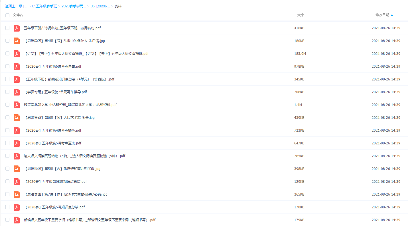 学而思2020年春季班五年级达吾力江大语文直播班-小学语文论坛-小学百度网盘学习资料-看课盘