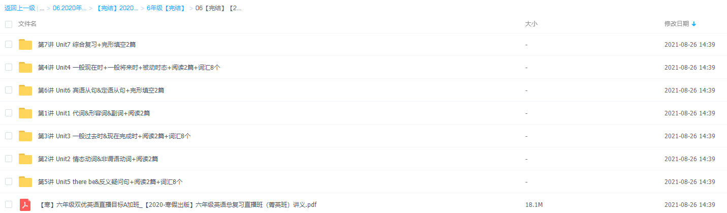 学而思2020年寒假班六年级闫功瑾双优英语直播目标A+班-小学英语论坛-小学百度网盘学习资料-看课盘