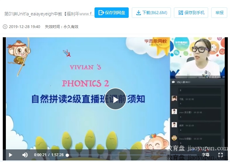 学而思2019学年自然拼读2级直播班（全集）-小学英语论坛-小学百度网盘学习资料-看课盘