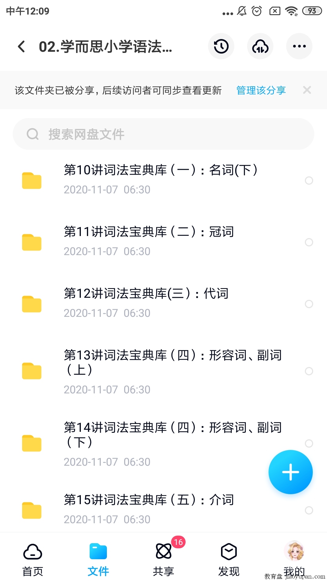 学而思小学英语语法，小升初必学只需20盘币-小学英语论坛-小学百度网盘学习资料-看课盘