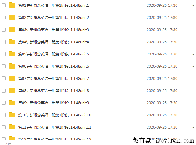 褚帅新概念，讲义 练习题 视频教学 高清-小学英语论坛-小学百度网盘学习资料-看课盘