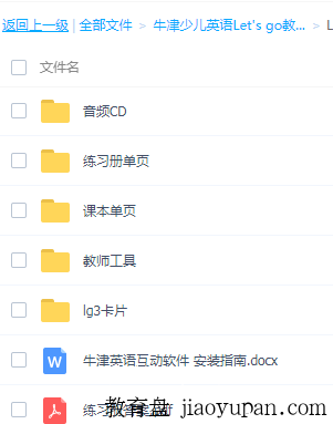 少儿英语 LET’S GO-小学英语论坛-小学百度网盘学习资料-看课盘