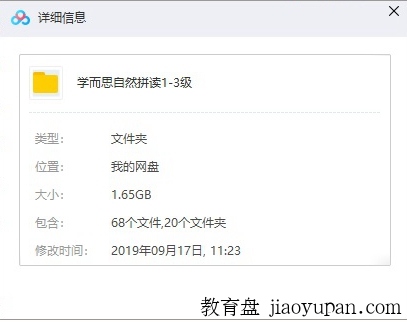 学而思自然拼读1-3级-小学英语论坛-小学百度网盘学习资料-看课盘
