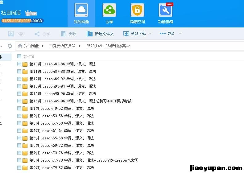 新概念英语一册同步强化(L49-L96)-小学英语论坛-小学百度网盘学习资料-看课盘