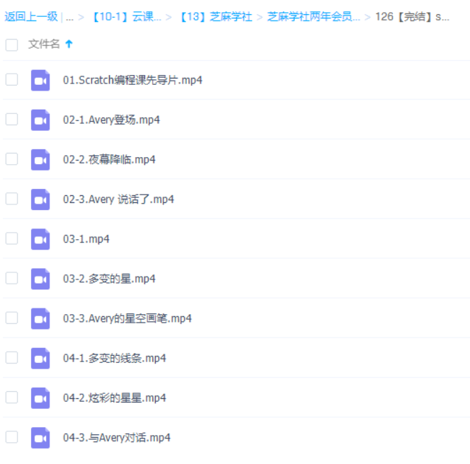 芝麻学社少年第一堂Scratch编程启蒙课-小学综合论坛-小学百度网盘学习资料-看课盘
