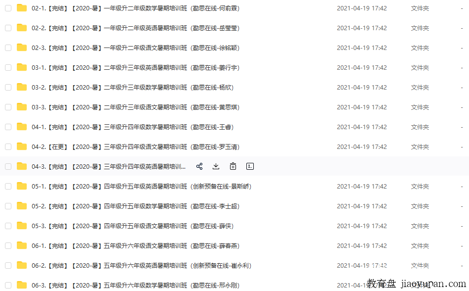 2020学而思培优小学1-6年级2020年暑假小学全年级-小学综合论坛-小学百度网盘学习资料-看课盘