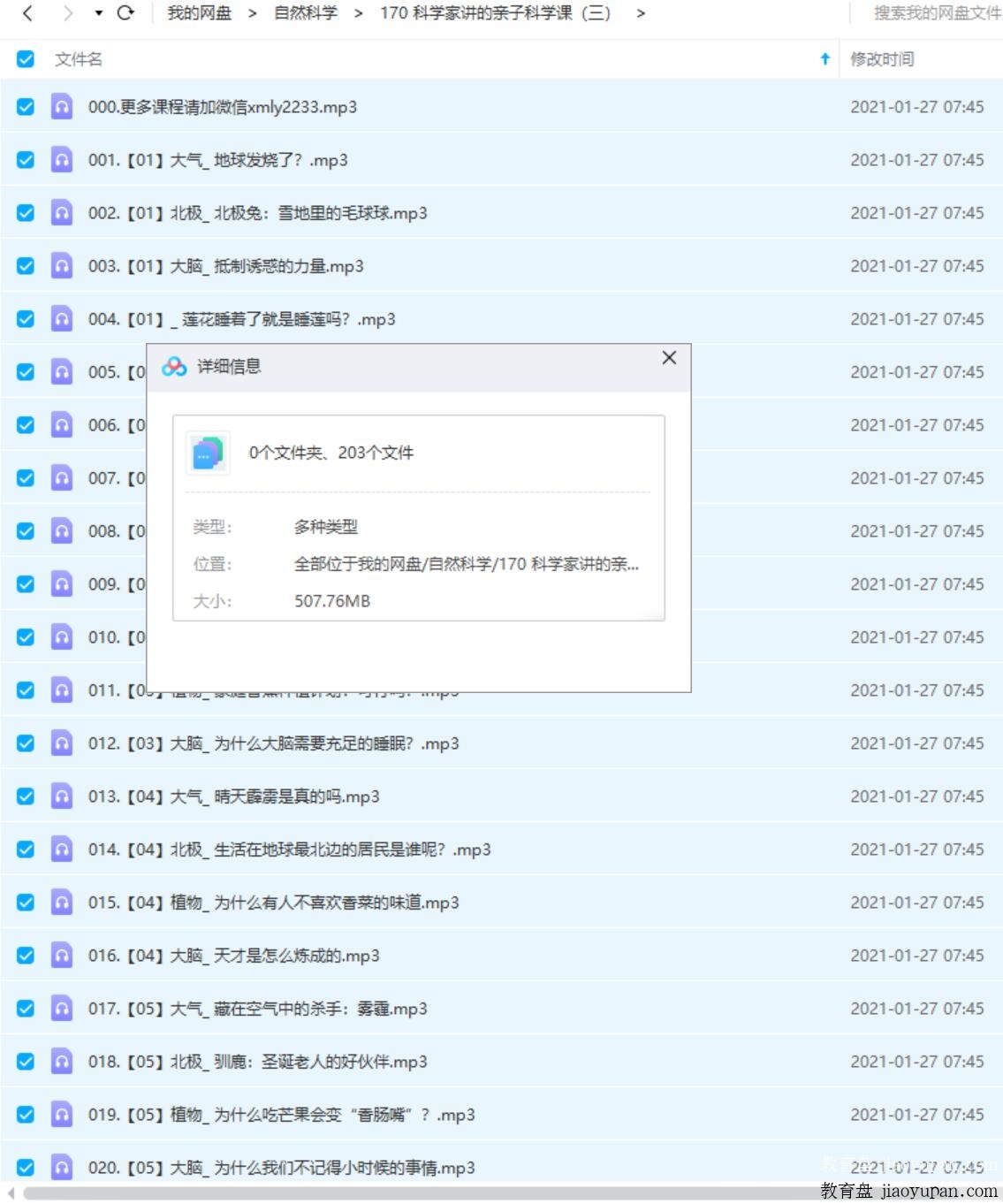 科学家讲的亲子科学课 三-小学综合论坛-小学百度网盘学习资料-看课盘