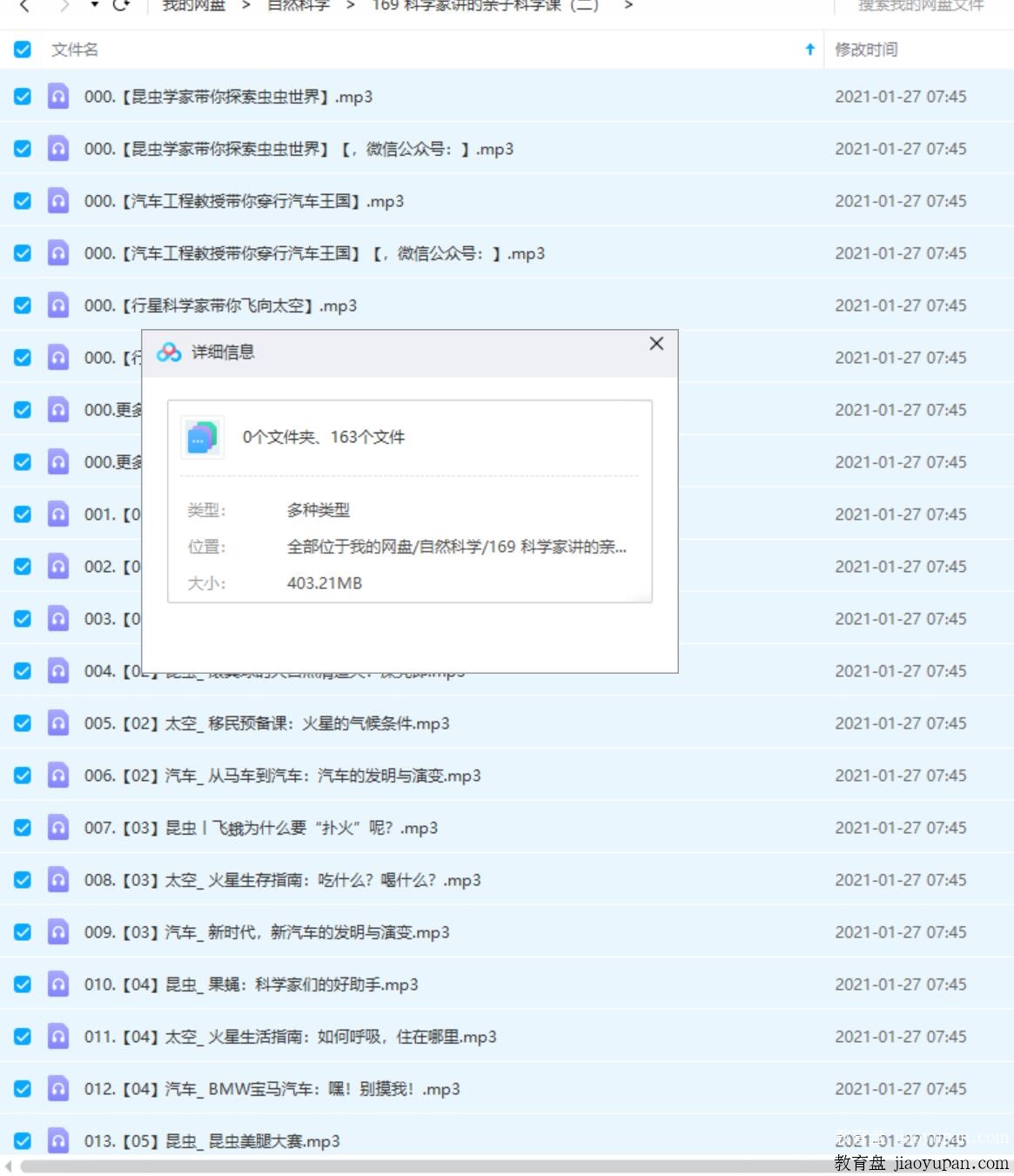 科学家讲的亲子科学课 二-小学综合论坛-小学百度网盘学习资料-看课盘