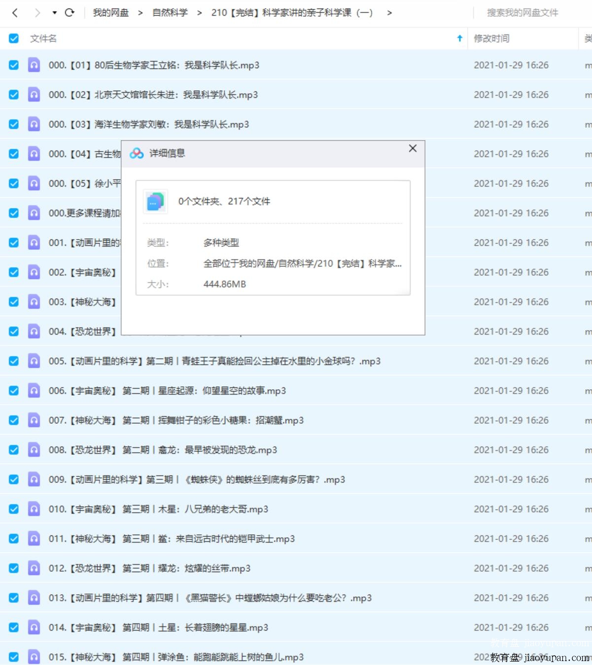 科学家讲的亲子科学课一-小学综合论坛-小学百度网盘学习资料-看课盘