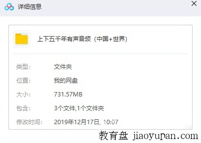 上下五千年有声音频（中国+世界）-小学综合论坛-小学百度网盘学习资料-看课盘