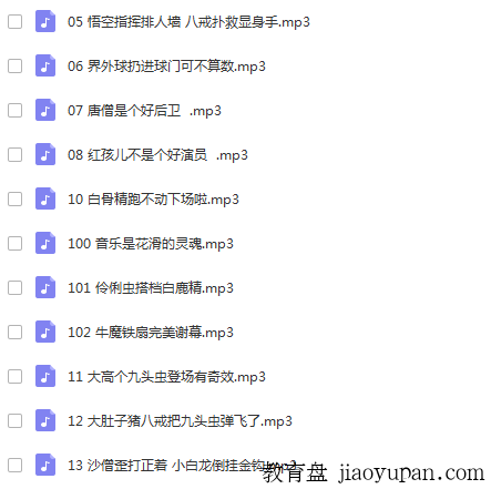 【完结】《钱爸：超级西游运动会》第一季-小学综合论坛-小学百度网盘学习资料-看课盘
