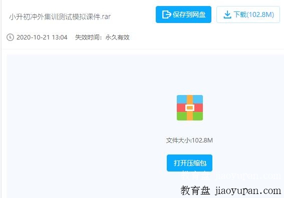 小升初冲刺外国语学校面测培训资料-小学综合论坛-小学百度网盘学习资料-看课盘