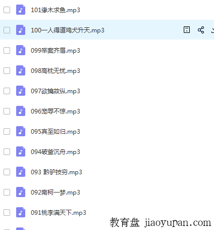凯叔讲故事：99个成语故事-小学综合论坛-小学百度网盘学习资料-看课盘
