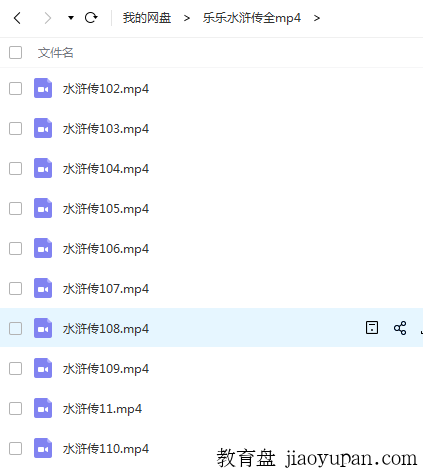 乐乐堂水浒传（全110集）-小学综合论坛-小学百度网盘学习资料-看课盘