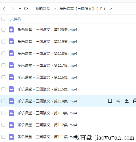 乐乐堂三国演义（全120集）-小学综合论坛-小学百度网盘学习资料-看课盘