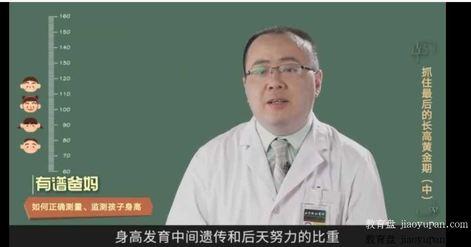协和胖大夫 视频课程 《8-14岁长高10厘米》-小学综合论坛-小学百度网盘学习资料-看课盘