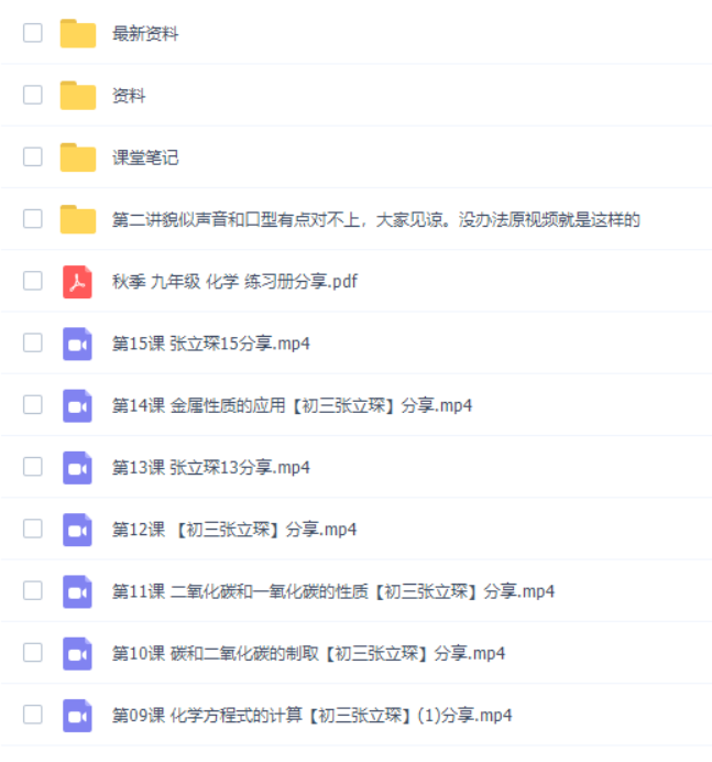 高途张立琛初三化学2021届秋季班课程-初中语文论坛-初中百度网盘学习资料-看课盘