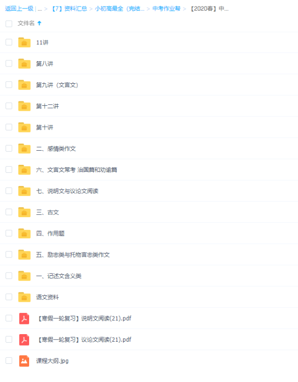 作业帮中考冲顶2020春宋北平中考语文三位一体视频-初中语文论坛-初中百度网盘学习资料-看课盘