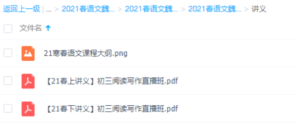 学而思2021春初三语文阅读写作直播班视频课程-初中语文论坛-初中百度网盘学习资料-看课盘