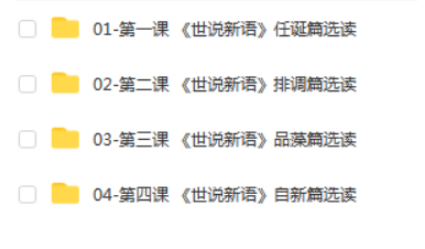 诸葛大语文邵鑫老师的《世说新语》-初中语文论坛-初中百度网盘学习资料-看课盘