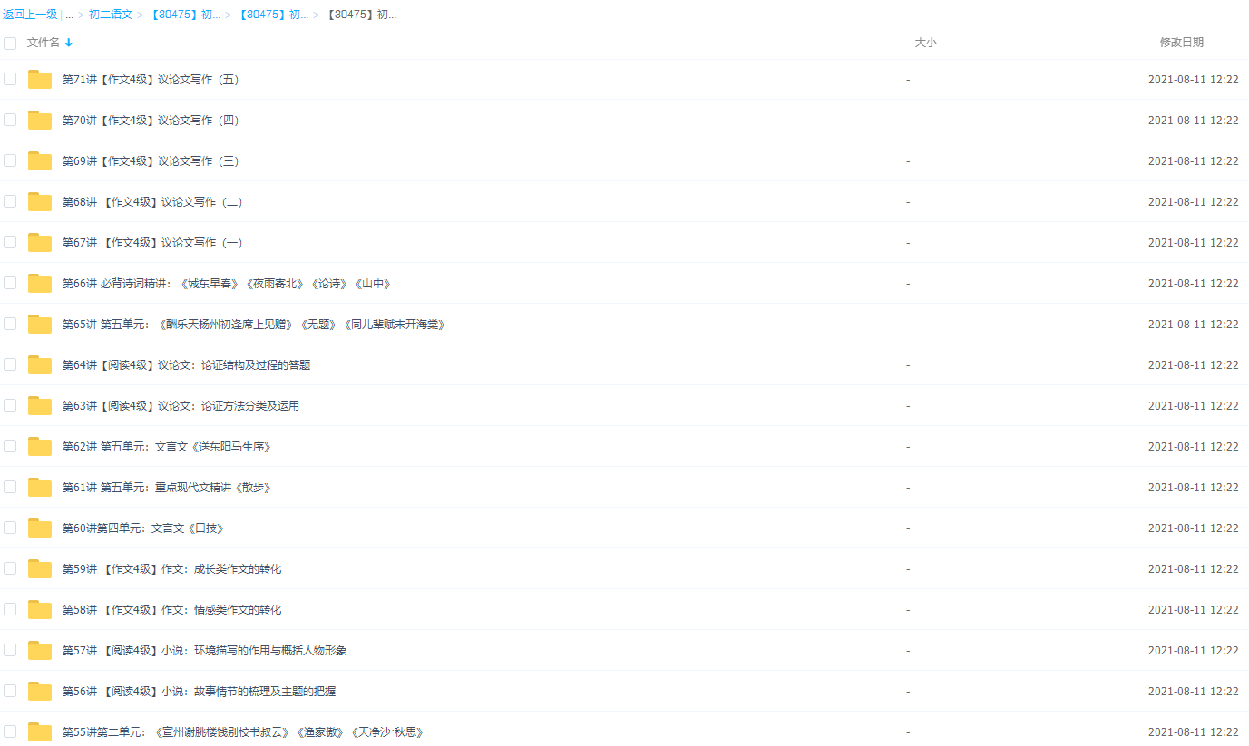 【30475】初二新生语文年卡目标满分班（苏教版）【71讲,王帆】-初中语文论坛-初中百度网盘学习资料-看课盘