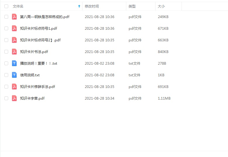 学而思语文初二春季班-初中语文论坛-初中百度网盘学习资料-看课盘