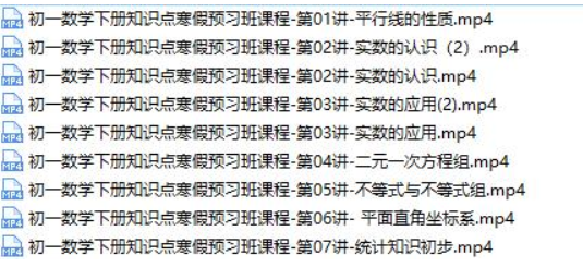 初一数学下册知识点预习直播视频课程(刘老师 通用版)-初中数学论坛-初中网盘学习资料-看课盘
