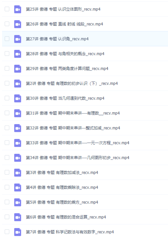 数学学习网傲德初中初一数学上学期课程（同步提高整式与几何专题）-初中数学论坛-初中网盘学习资料-看课盘