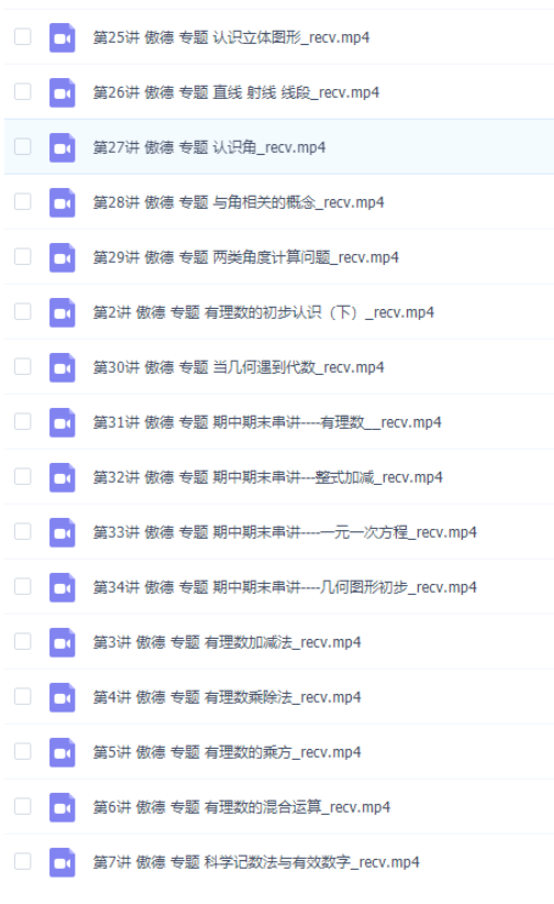 初中数学简单学习网傲德初一数学同步提高上学期课程-初中数学论坛-初中百度网盘学习资料-看课盘