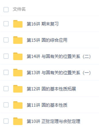 初中数学林儒强2021初二数学春季培优创新班-初中数学论坛-初中百度网盘学习资料-看课盘