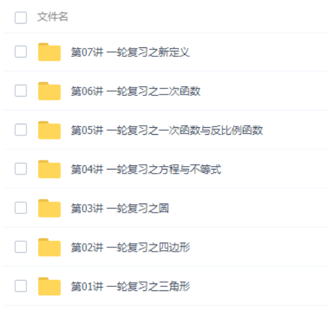 中考数学伏星宇2021初三数学寒假创新班-初中数学论坛-初中百度网盘学习资料-看课盘
