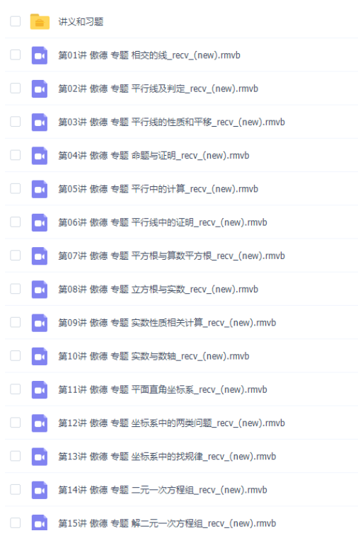初中数学简单学习网傲德初一数学满分冲刺下学期课程-初中数学论坛-初中百度网盘学习资料-看课盘