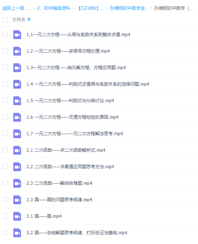 孙维刚初中数学（初三）26课视频课程-初中数学论坛-初中网盘学习资料-看课盘