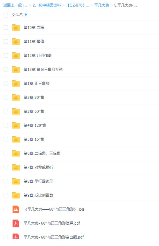 平几大典——60°与正三角形-初中数学论坛-初中网盘学习资料-看课盘
