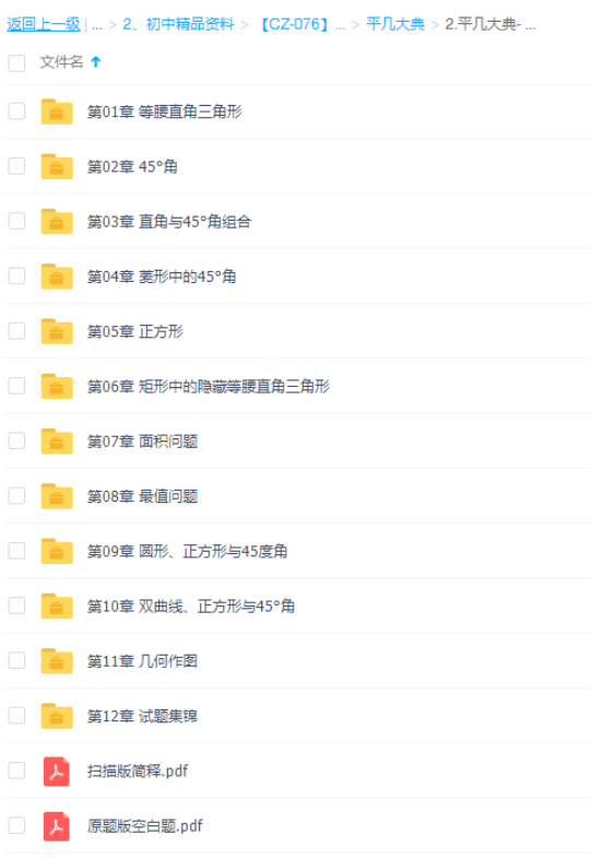 初中几何的一部奇书-平几大典45°度与正方形视频课程-初中数学论坛-初中网盘学习资料-看课盘