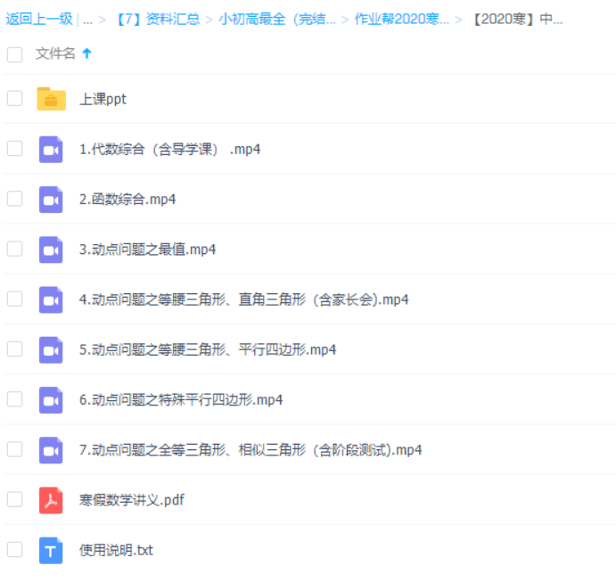 作业帮陈丽 2020寒假初中中考数学冲顶班（全国通用版）-初中数学论坛-初中网盘学习资料-看课盘