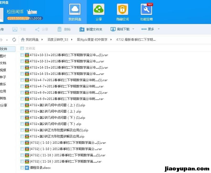 最新春季初二下学期数学满分冲刺班（通用版）-初中数学论坛-初中百度网盘学习资料-看课盘